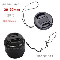 삼성 NX1000NX2000NX3000NX3300마이크로싱글카메라 20-5040.5mm 적용렌즈커버튼, 묵인