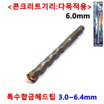 타일 기리 콘크리트 대리석 홀쏘 육각 임팩 3~6.4mm 드릴비트 블랙불 넥스트그린공구, 6mm