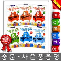기탄교육 기탄 급수한자 빨리따기 6급 7급 8급 세트