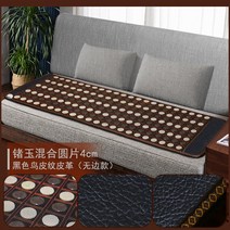 게르마늄 매트 전기석 건강 쇼파 소파 침대 전기 온열, 50x150cm, 게르마늄+옥편