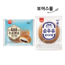 삼립빵 10봉 ( 주종단팥크림빵 + 밀크요팡 ), 1세트