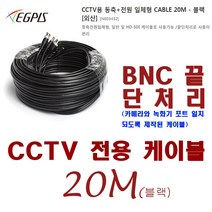 HD-SDI 카메라(이지피스 EGPIS-HDB2124NIR(6mm) 외 추가상품, 동축전원 케이블-20미터