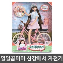 여아선물 자전거타는 마루인형놀이세트 캠핑놀이세트