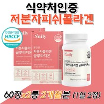 식약청인증 저분자 피쉬콜라겐 알로에겔 30대 여자 남자 석류 알로에베라겔 셀렌 건조효모 밀크세라마이드 L-시스틴 홈쇼핑 올인원 알약 캡슐 추천 30대 40대 50대 60대 여성