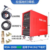 인버터 아크 용접기 나사 볼트 산업용 전기 스터드 못 기계, RSN-2000