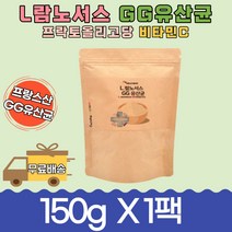 프락토올리고당 프랑스산 L.람노서스 GG유산균150g1팩 lgg 간편한 프로바이오틱스 분말 쉐이크 안전한 장내 영양 유익균 락토바실러스 60대 50대 가족 부모님 어르신 추천
