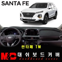 더뉴싼타페TM 대쉬보드커버 (2018년~현재) - 논슬립 썬커버 햇빛차단/눈부심방지, (TM)-벨로아+블랙라인+HUD-없음+센터스피커-있음, 현대