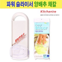 대영 양배추파워슬라이서, 양배추파워슬라이서 8809016634498