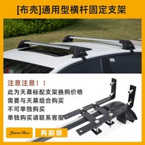 야외 캠핑카 사이드 텐트 캐노피 어닝룸 텐트 차량용 차박 낚시 야외 어닝 차양막 그늘막 비, 24 트레이드인 범용 크로스바 브래킷
