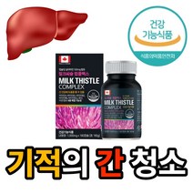 밀크씨슬 컴플렉스 180캡슐 카르두스마리아누스 글라브리딘 실리마린 시리마린 실리마린 키틴 실리빈 간에 좋은 간에좋은 간 에좋은 밀크티슬 밀크시슬 밀크시스 씨슬 시슬 시쓸 밀크