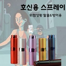 호신용 스프레이 휴대용 미니 후추 스프레이 여성 방어용 호신용품, 블랙, 3개