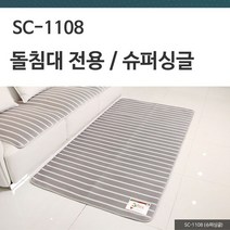 매쉬원 3D매쉬 돌침대전용 /슈퍼싱글 SC-1108