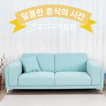 모먼트 소파 아쿠아텍스 패브릭 3인용 소파, 민트