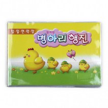 일일연락장 영아반 가꿈 건강일지 아이윙스 병아리행진 원아, 상세페이지 참조