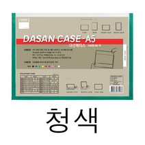 포켓 벽 메뉴판 사내 게시판 학급 아파트 식당 교회 꾸미기 어린이집 A5 가로 블루 교사 엘리베이터 광고판 안전 승강기 아크릴 카페 커피숍 가게 복도 음식점 서류 문서 케이스