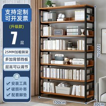 책장 바닥 수납선반 심플 가정용 스틸 나무 선반 어린이 철예 다층, [업그레이드] 7단길이100*깊이30*높이222