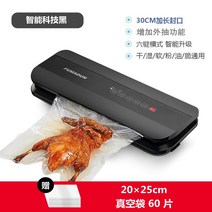 포장기 노즐식 진공 가정용 자동 상업용 봉합기 수비, 업그레이드 블랙 + 60개 세트 진공 백