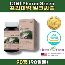 남성 여성 피로회복제 간에 좋은 음식 식품 밀크 씨슬 시슬 효과 실리마린 엽산 홍경천 효능 가시엉겅퀴