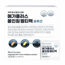 지보리 뉴트리가든 메가플러스 올인원 멀티팩 솔루션 MA1213