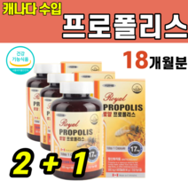 캐나다 수입 식약청 인증 royal 로얄 프로폴리스 프리폴리스 플로폴리스 플리폴리스 항산화 꿀 허니 플라보노이드 수지 결정 셀룰로스 탄산 칼슘 생활 활력 세포 직장인 중년 선물, 3개