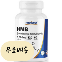 뉴트리코스트 HMB 1000MG 120개입 [미국 직배송] 1.120캡슐, 1개, 120개