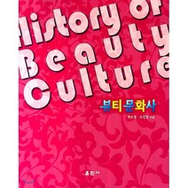 뷰티 문화사, 훈민사, 오인영
