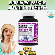 감마리놀렌산 보라지오일 콜레스테롤개선 180캡슐 달맞이꽃종자유 보라지유 감마리놀렌산효능 달맞이꽃종자유효능 감마리놀레산 오메가6 PMS 달맞이종자유 달맞이꽃효능 달맞이유 달맞이꽃 보라지꽃 20대 30대 40대 50대 60대 70대 남성 여성