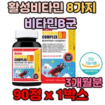 활성비타민 8가지 비타민B군 체내 활력 대사 원활 10대 20대 성장기 어린이 청소년 편식 50대 60대 바쁜 일상 직장인 회식 개선제 보조제 가격 기능 성분