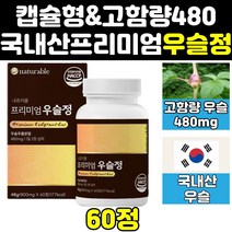 국산 생 우슬 초 뿌리 복합 추출물 정 환 엑기스 진액 캡슐 쇠 소 무릎 사포닌 우슬이 차 접골초 쇠무릎치기 즙 쇠물팍 대절채 분말 프리미엄 고함량