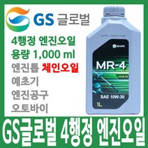 체인오일 체인톱오일 4행정오일 엔진톱오일 GS글로벌