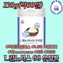 람노서스 엘지지 LGG 파우더 분말 장정착 유산균 프랑스 프락토 올리고당 프리 신 바이오틱스 장정착 무첨가 16개월 아기 사균 가루