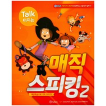 Talk 터지는 매직 스피킹 2:패턴학습으로 기초 다지기!, 이퓨쳐