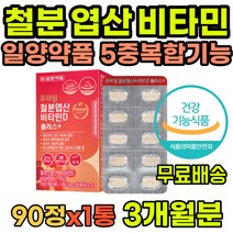 엽산철분 비타민 임산부철분제 임산부종합영양제추천 임산부엽산 임산부철분제추천 임산부엽산추천 초기임산부영양제 임신초기영양제 여성철분제 여자철분제 빈혈철분 빈혈에좋은 빈혈영양제