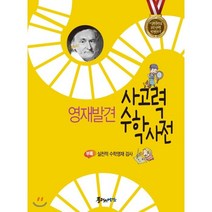 영재발견 사고력 수학사전:부록: 실천적 수학영재 검사, 플러스예감