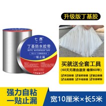 옥상방수 누수방지 접착식 방수시트 만능 단열 바닥 옥상 지붕 벽 방수 테이프, 방수 테이프 10CMx5M개