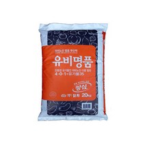 이삭HW 유비명품(20kg)-유기농자재 유기물 아미노산 다량