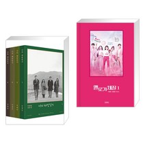 나의 해방일지 일반판 + 멜로가 체질 1 (전2권), 오브제