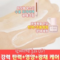 조성아 탄력 수분 목주름 케어 코어 광채세럼 50ml or 크림 50ml, 광채크림 + 광채세럼(사은품 광채세럼 2ml 5매)