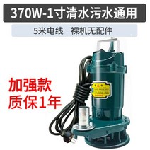 강력 양수기 수중모터 워터펌프 워터 펌프 농업 캠핑 잠수정 리프트 하이 수압, 플러스 370W1인치개