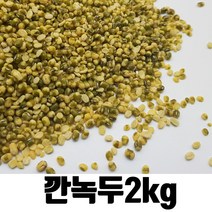 밥보야 수입 깐녹두 2kg 미얀마산