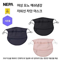 네파 여성 모노 메쉬 냉감 마스크(7IC7908 프라자점 사은품증정), BLACK(199)