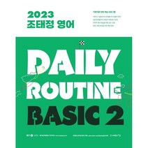 2023 조태정 영어 데일리루틴 베이직 2, 사피엔스넷