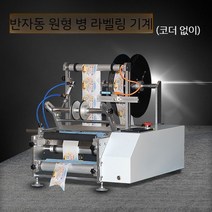 자동 라벨링 기계 스티커 부착기 유리 병 라벨기 접착, A
