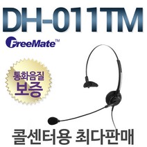 FreeMate DH-011TM 전화기헤드셋, 오빌폰/HP102A/HP103/LG