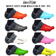 벨로토즈 자전거 사이클 클릿슈즈 토 커버 - 로드, 핑크 ONE SIZE