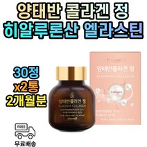 호주 양태반 피쉬 콜라겐 정 락토바실러스 람노서스 애시도필러스 가세리 카제이 GG 유산균 여성 여자 청소년 성인 중년 노인 30대 40대 50대 60대 70대 80대 캔디 2개월분