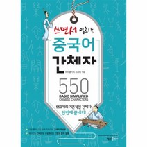 이노플리아 쓰면서 익히는 중국어 간체자 550, One color | One Size@1