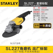 스탠리 앵글 그라인더 SG7100 SGT104 SL227 STGL 2023 2223, 180mm[SL227]