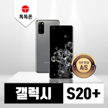 삼성 갤럭시 S20플러스 중고폰 공기계 리퍼폰, 클라우드화이트, 갤럭시S20플러스(G986N)