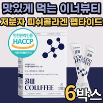 물에 타먹는 마시는 액상 콜라겐 단백질 콜란겐 히알루론산 히야루론산 프랑스 히말루산 저분자 다이펩 액체 콜라겐 엘라스틴 엘라스틱 식약청 인증 인정 40대 50대 남자 여자 여성, 3박스